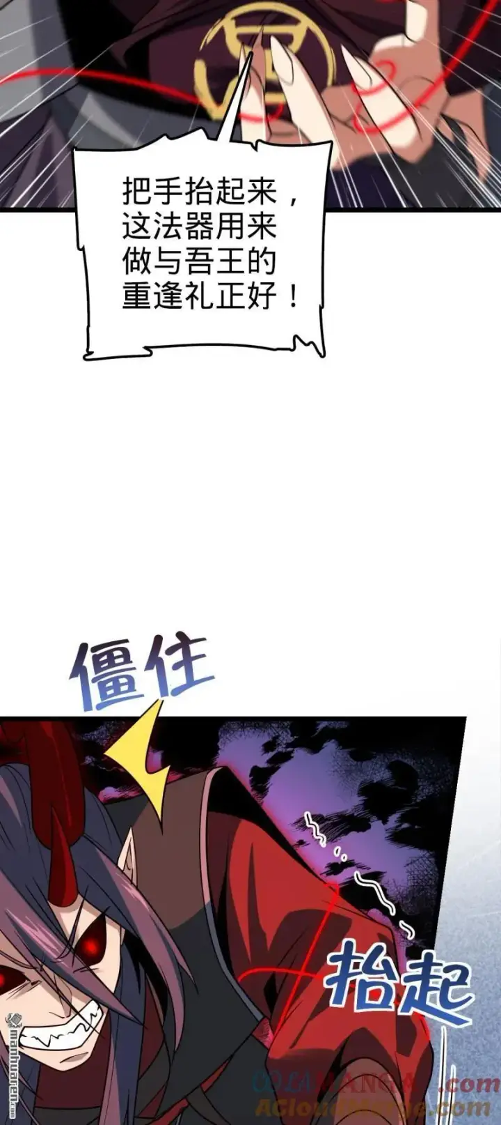 《大王饶命》第889回 围剿血妖先锋统帅图46