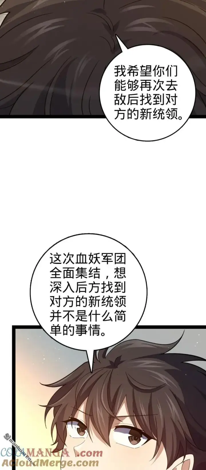 《大王饶命》第894回 托付后背图13