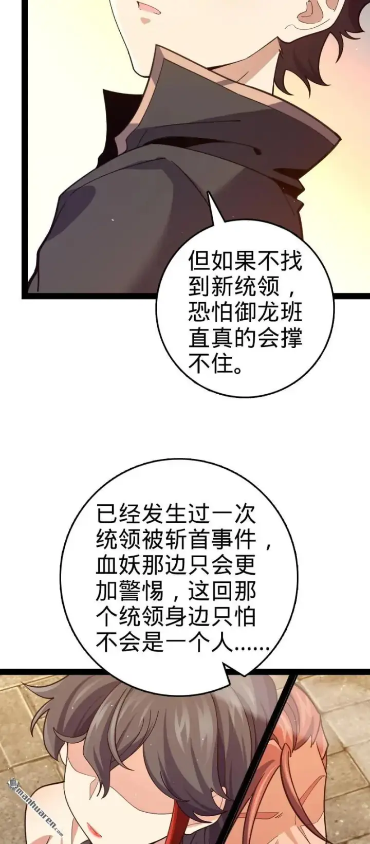 《大王饶命》第894回 托付后背图14