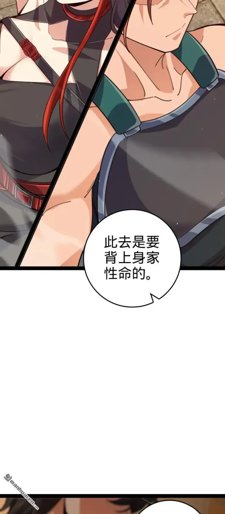 《大王饶命》第894回 托付后背图15