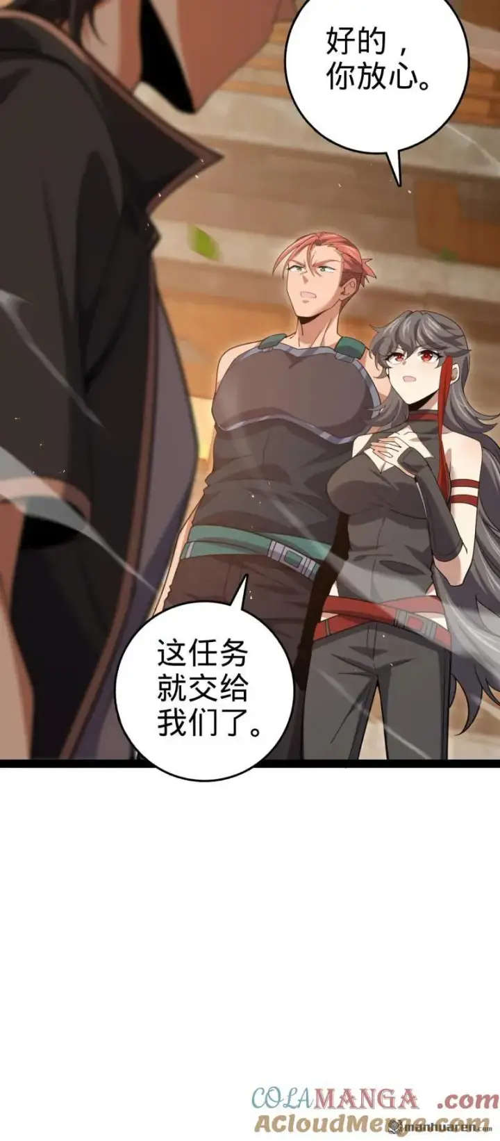 《大王饶命》第894回 托付后背图16
