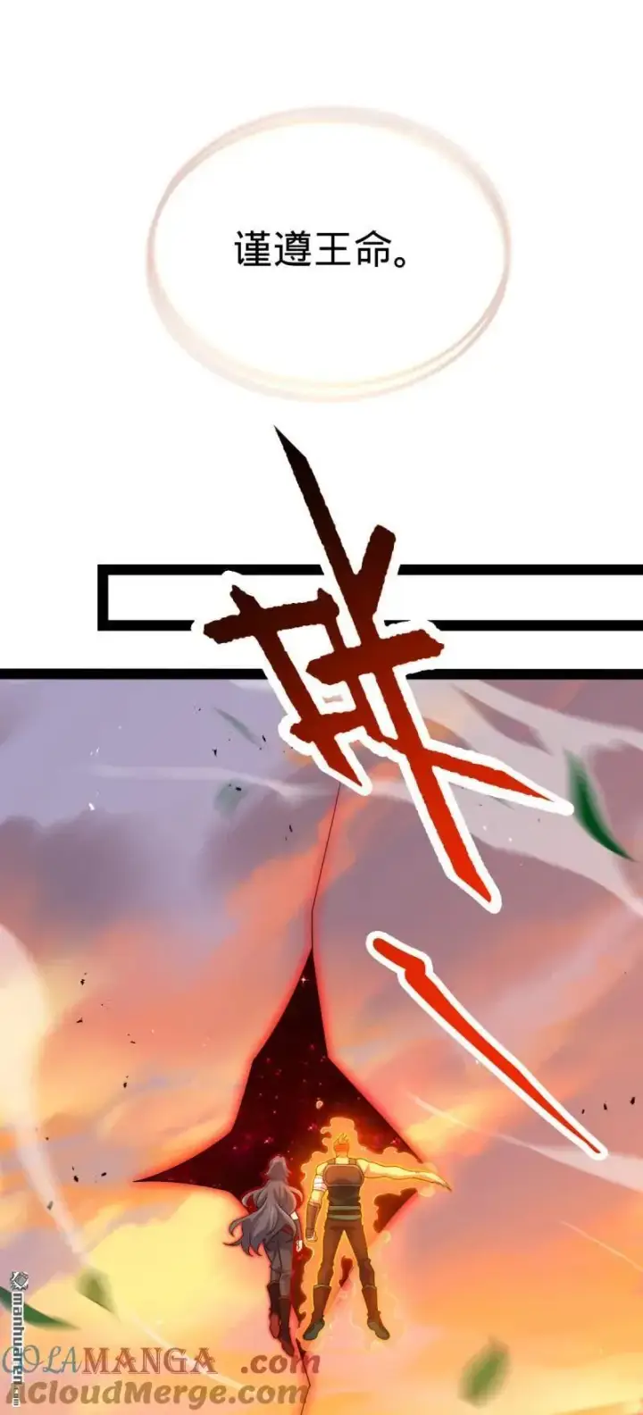 《大王饶命》第894回 托付后背图22