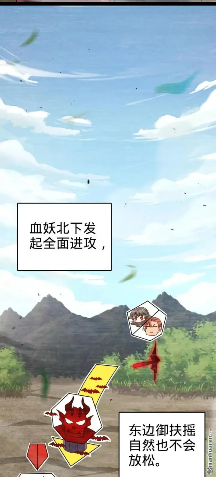 《大王饶命》第894回 托付后背图30