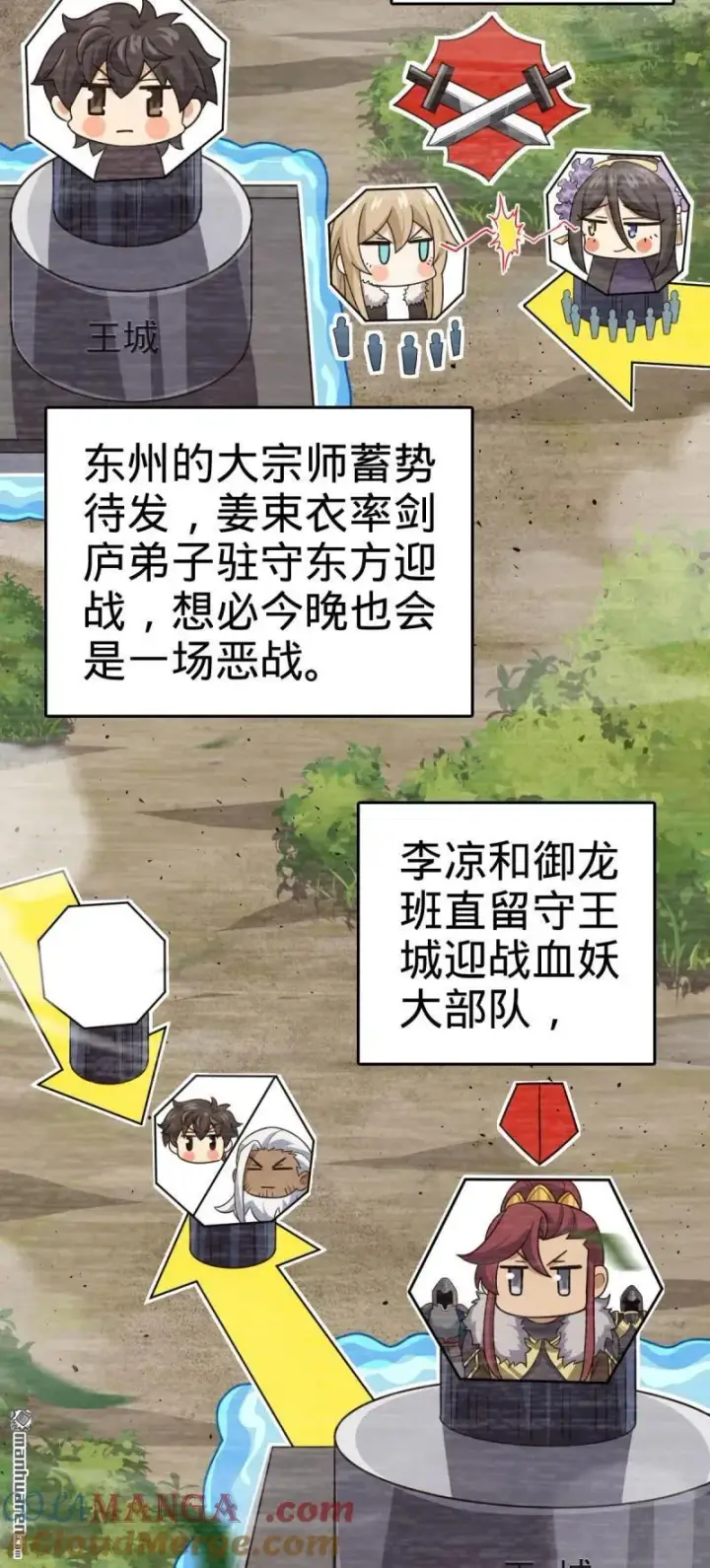 《大王饶命》第894回 托付后背图31