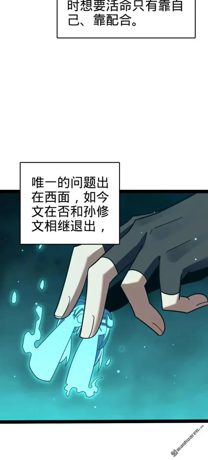 《大王饶命》第894回 托付后背图33