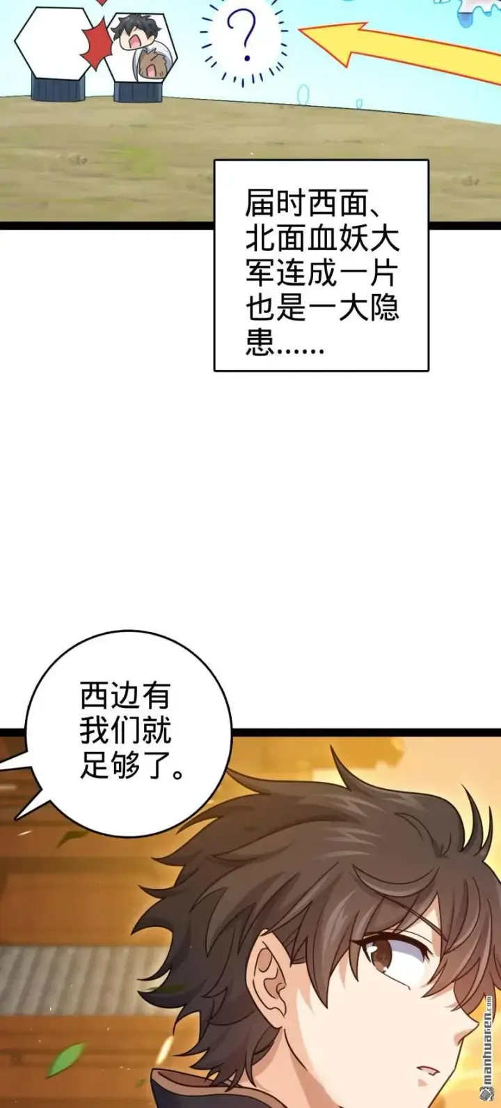 《大王饶命》第894回 托付后背图35