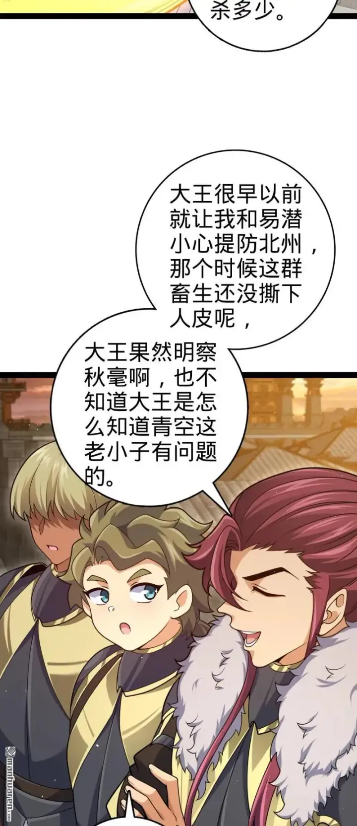 《大王饶命》第894回 托付后背图5
