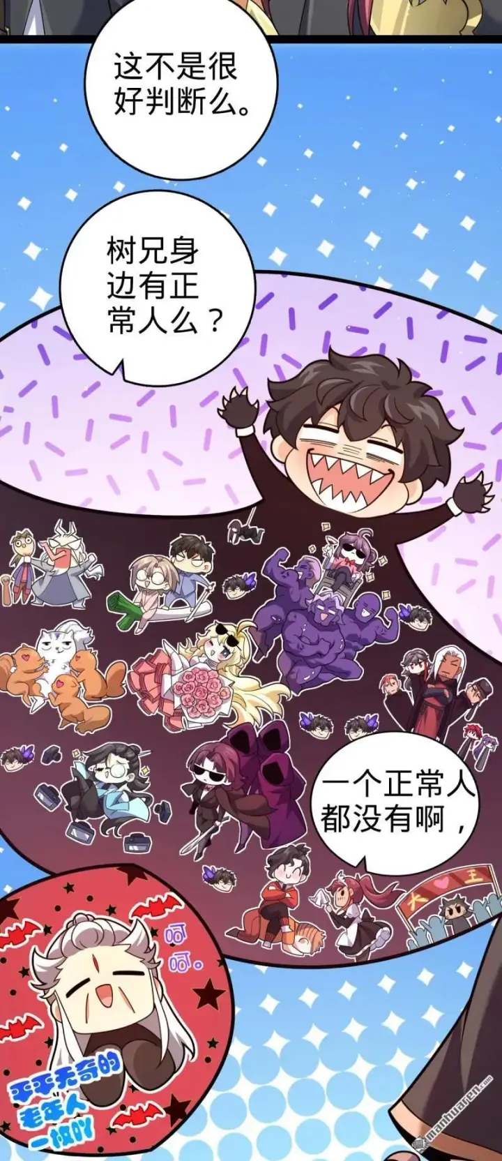《大王饶命》第894回 托付后背图6