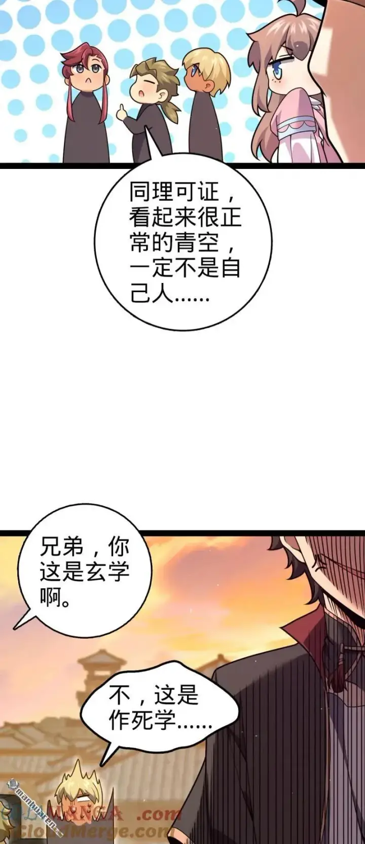 《大王饶命》第894回 托付后背图7