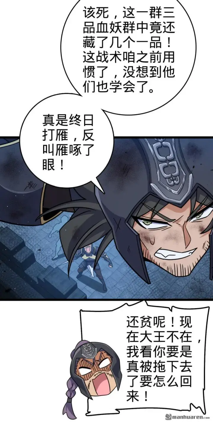 《大王饶命》第901回 正面战：失利！意识干扰图34