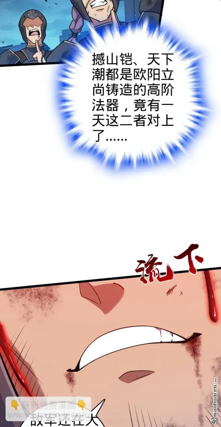 《大王饶命》第901回 正面战：失利！意识干扰图41