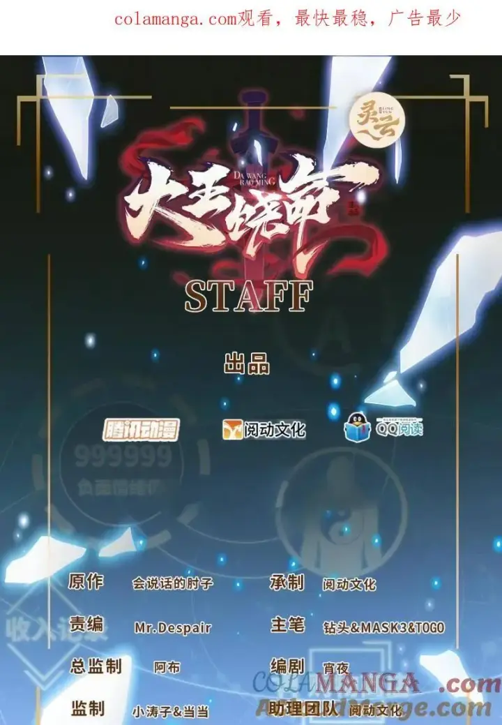 《大王饶命》第919话 915 杀手锏图1
