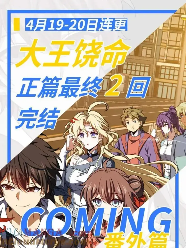 《大王饶命》第922话 918 恶念终结图129