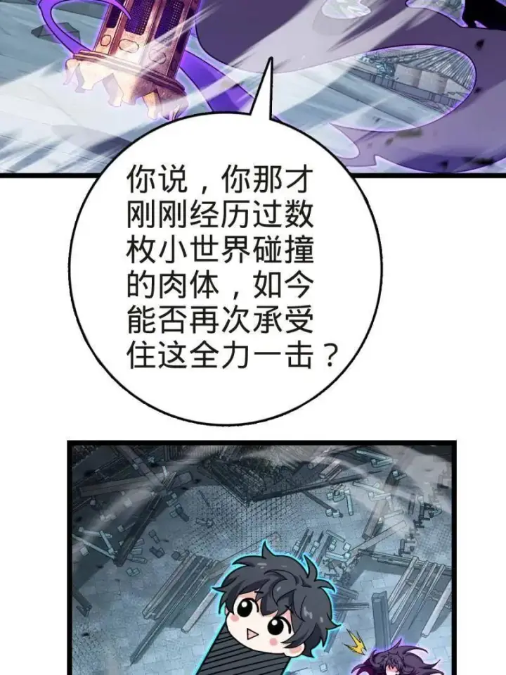 《大王饶命》第922话 918 恶念终结图23