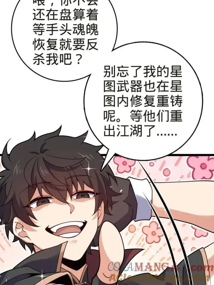 《大王饶命》第922话 918 恶念终结图29