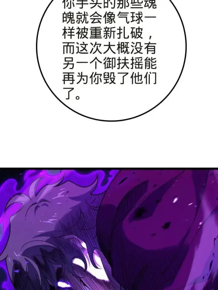 《大王饶命》第922话 918 恶念终结图31