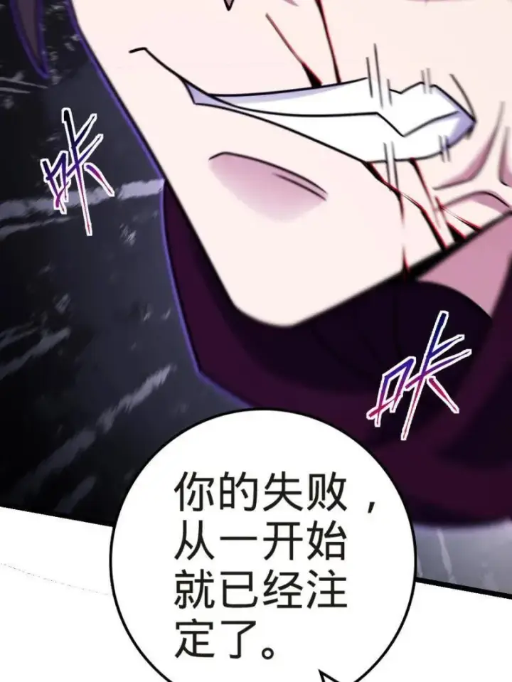 《大王饶命》第922话 918 恶念终结图99