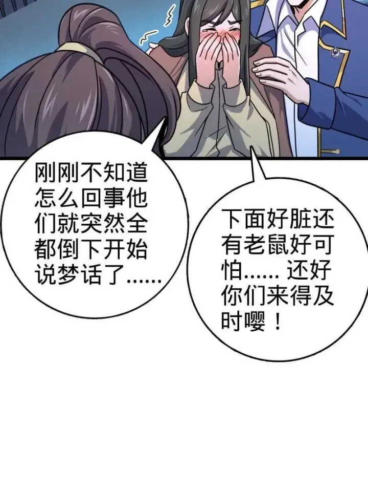 《大王饶命》第925话 番外1 凶许主任图132