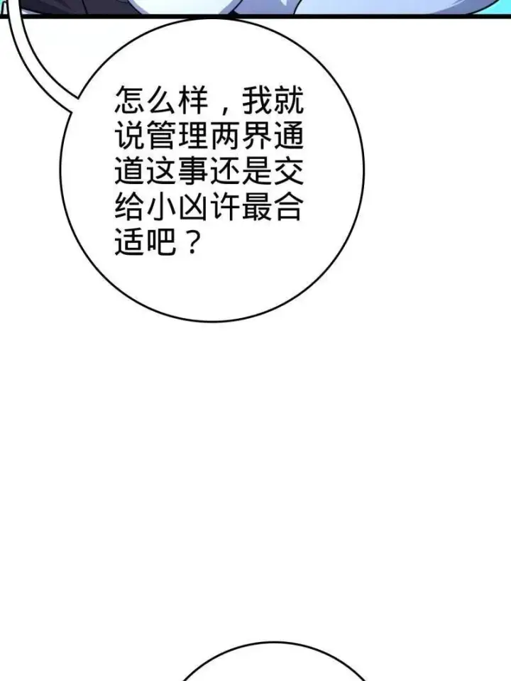 《大王饶命》第925话 番外1 凶许主任图140