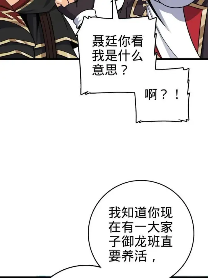 《大王饶命》第925话 番外1 凶许主任图144
