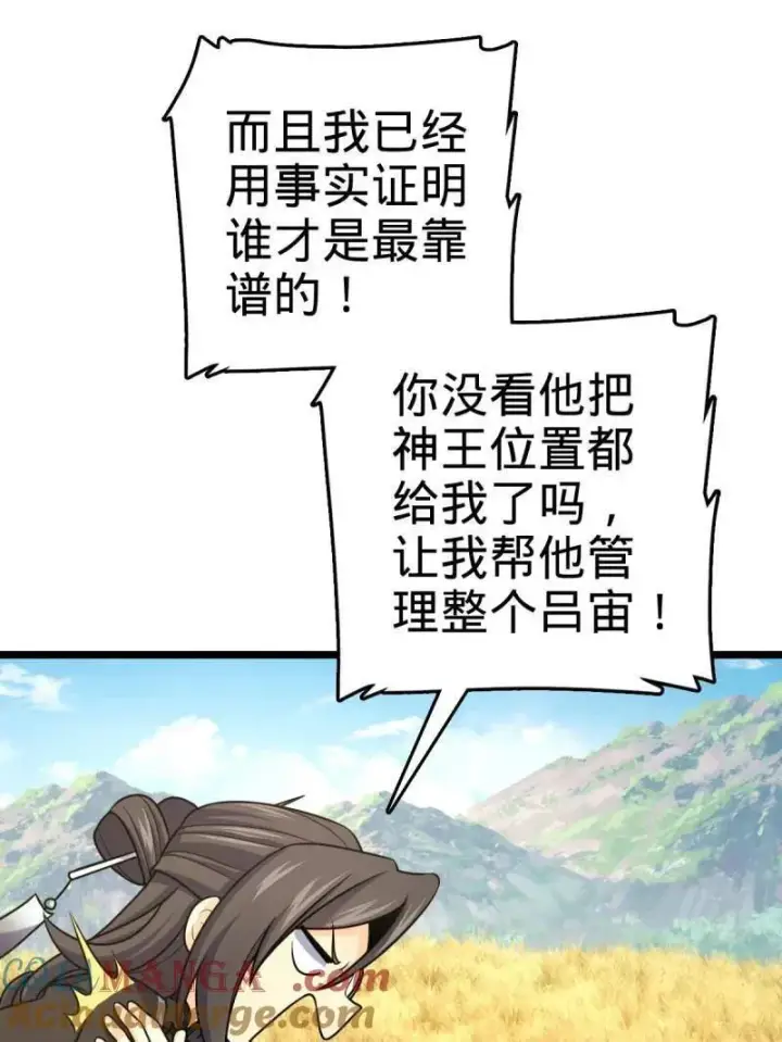 《大王饶命》第926话 番外2 太上皇图57