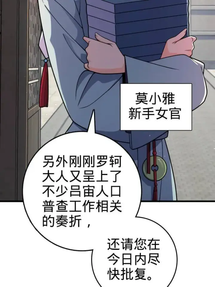 《大王饶命》第926话 番外2 太上皇图7