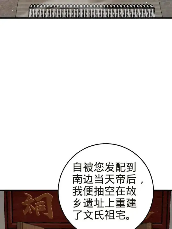 《大王饶命》第927话 番外3 转世的御扶摇图51