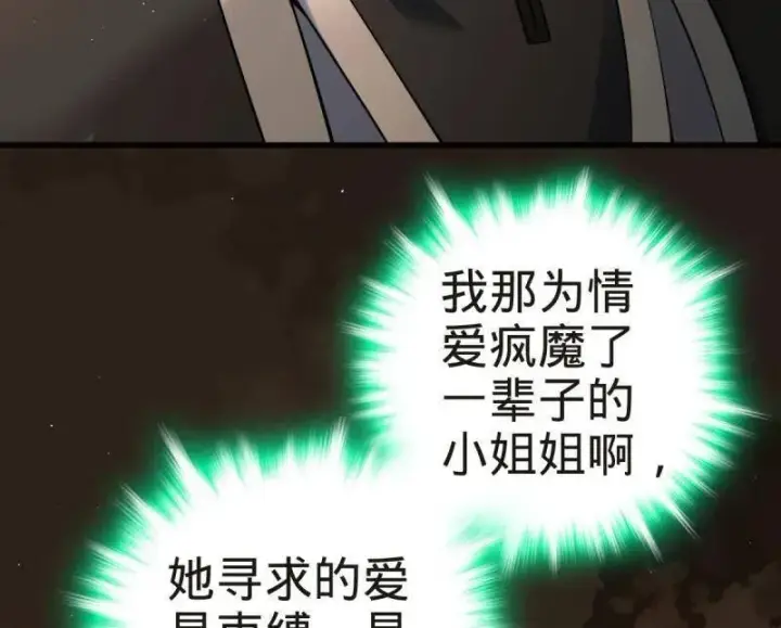 《大王饶命》第927话 番外3 转世的御扶摇图62