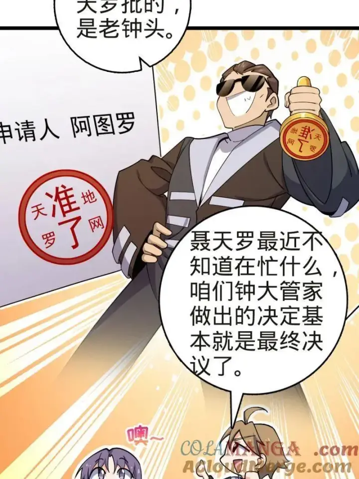 《大王饶命》第929话 番外5 好久不见图37