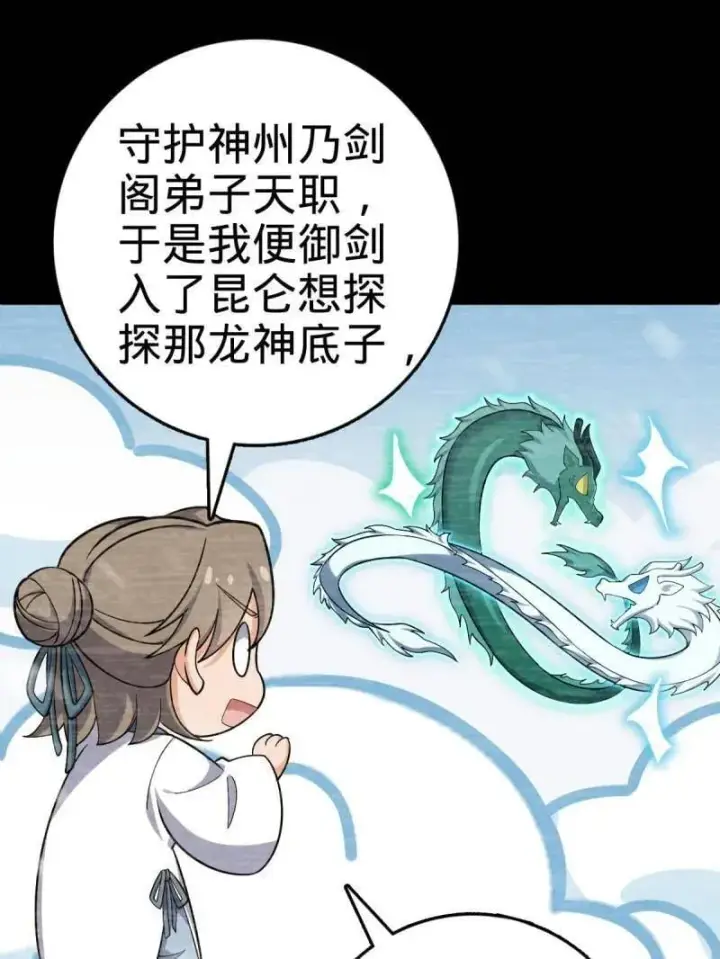 《大王饶命》第934话 番外10 帮手图11