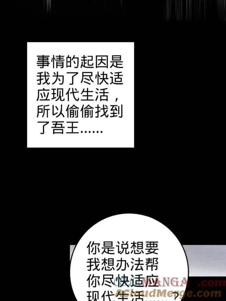 《大王饶命》第936话 番外12 傀儡师的现代生活1图17