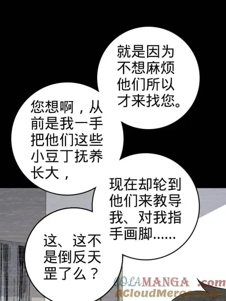 《大王饶命》第936话 番外12 傀儡师的现代生活1图21