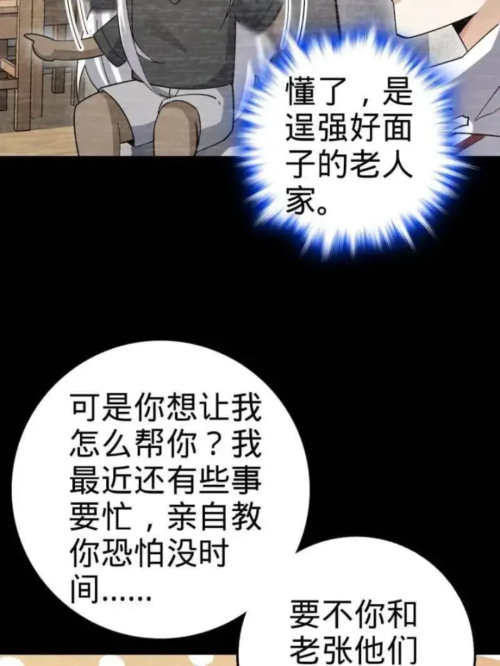 《大王饶命》第936话 番外12 傀儡师的现代生活1图23