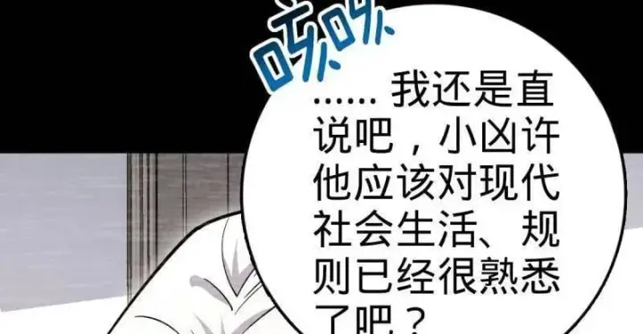 《大王饶命》第936话 番外12 傀儡师的现代生活1图26