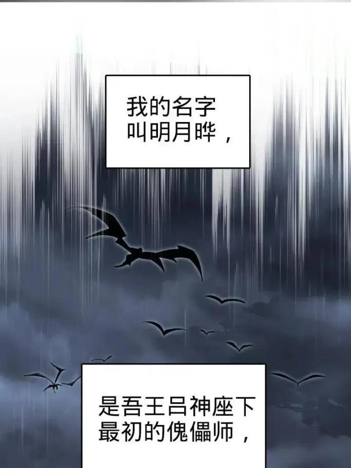 《大王饶命》第936话 番外12 傀儡师的现代生活1图3