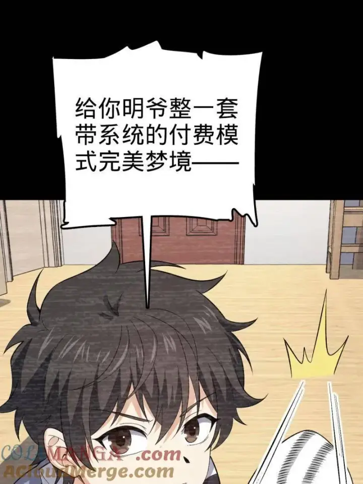 《大王饶命》第936话 番外12 傀儡师的现代生活1图33
