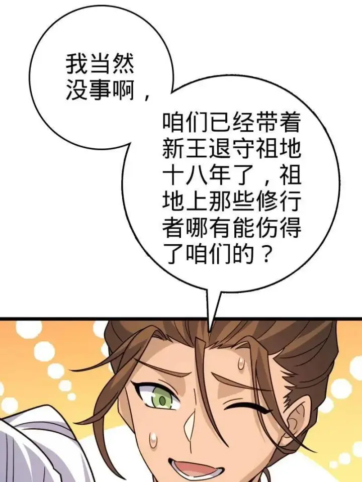 《大王饶命》第936话 番外12 傀儡师的现代生活1图55