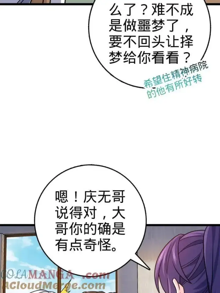 《大王饶命》第936话 番外12 傀儡师的现代生活1图57