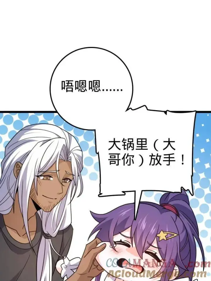 《大王饶命》第936话 番外12 傀儡师的现代生活1图65
