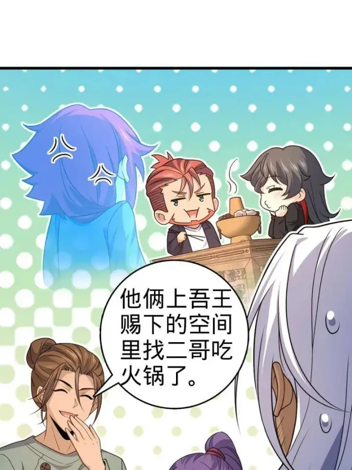 《大王饶命》第936话 番外12 傀儡师的现代生活1图75