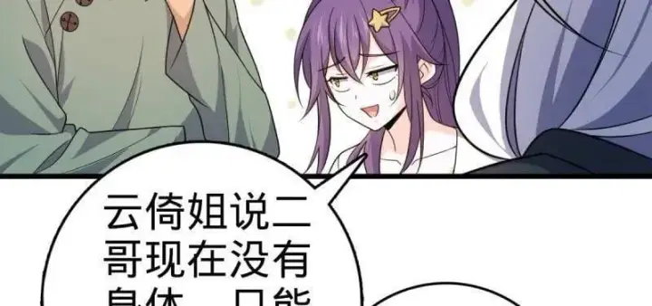 《大王饶命》第936话 番外12 傀儡师的现代生活1图76