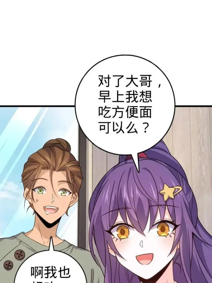 《大王饶命》第936话 番外12 傀儡师的现代生活1图79