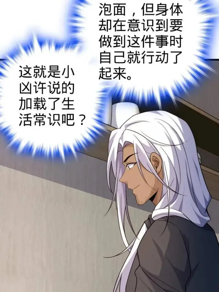 《大王饶命》第936话 番外12 傀儡师的现代生活1图83