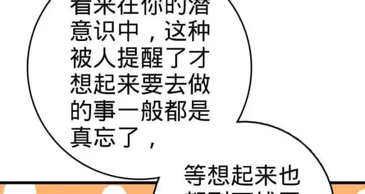 《大王饶命》第936话 番外12 傀儡师的现代生活1图96