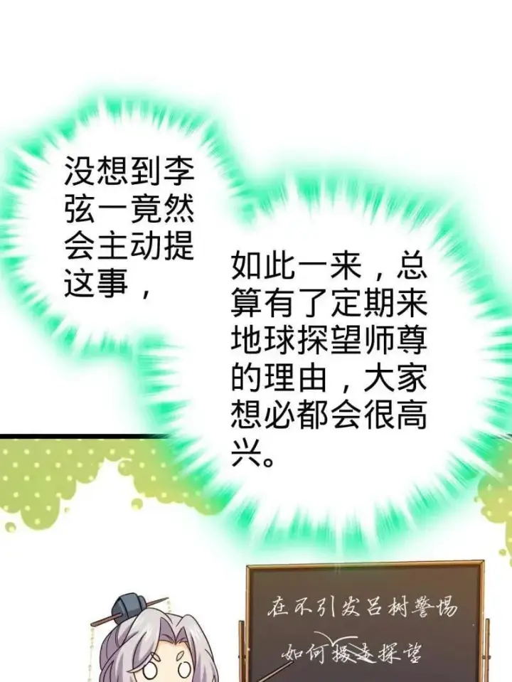 《大王饶命》第941话 番外17 怀疑人生的李弦一图51