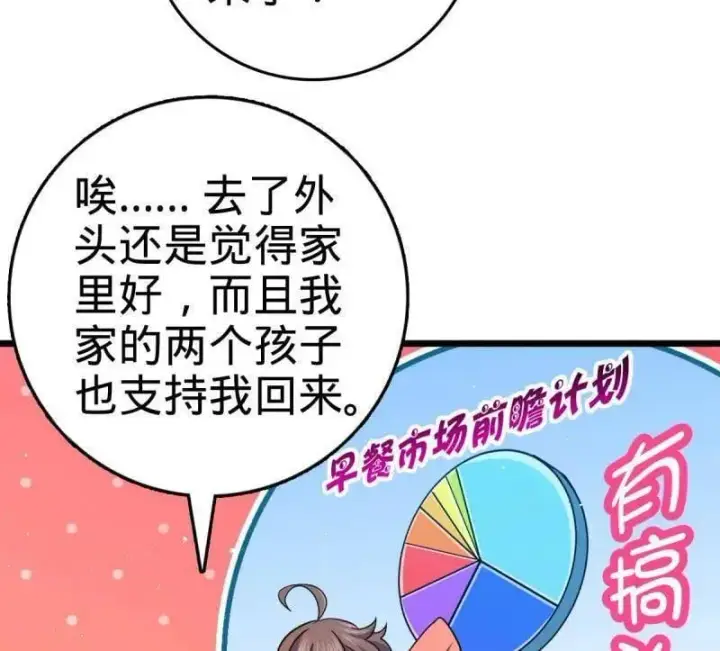 《大王饶命》第943话 番外19 危险的任务图10
