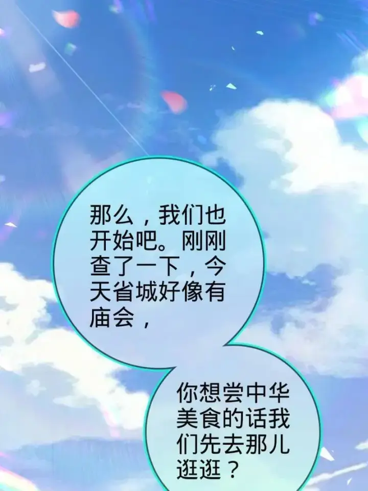 《大王饶命》第943话 番外19 危险的任务图111