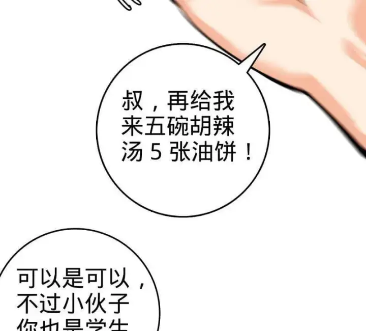 《大王饶命》第943话 番外19 危险的任务图14