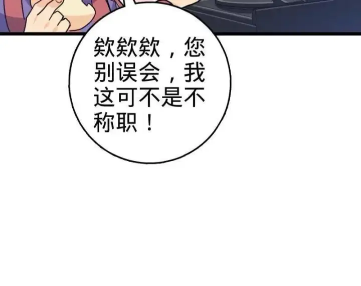 《大王饶命》第943话 番外19 危险的任务图18