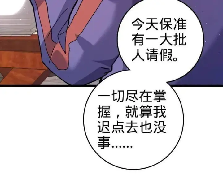 《大王饶命》第943话 番外19 危险的任务图20